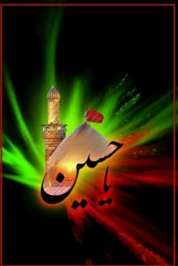 یاحسین...