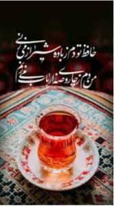 چای روضه دل را جلا می‌دهد 