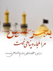 یا اباعبدالله 