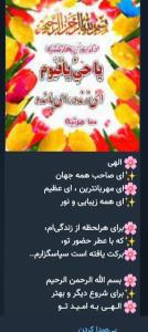 با یاد ونام خدا روزمان را شروع میکنیم روزتان پر از برکت وشاد