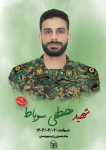 شهید