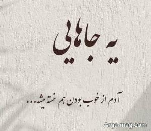 خوبی بیش ازحد....