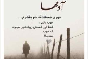 آدمها..