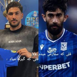 قلی زاده که سفارش دادیم...😂😂