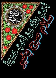  سلام🏴 السلام علیک یا اباعبدالله 🏴
