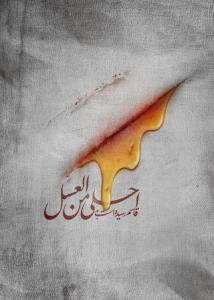 احلی من العسل