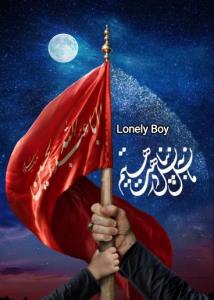 ما نسل به نسل در پناهت هستیم 