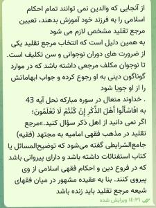بر هر فرد مسلمان واجب مرجع تقلید داشته باشد 