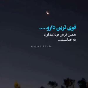 قوی ترین...