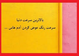 بالاترین سرعت دنیا