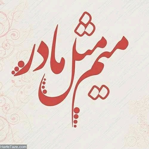 مادرم رحمت خدا شدن دلم برات تنگ شده چقدر زود رفتی مادر 🖤🖤