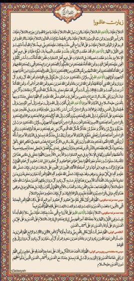 زیارت عاشورا بخوانید