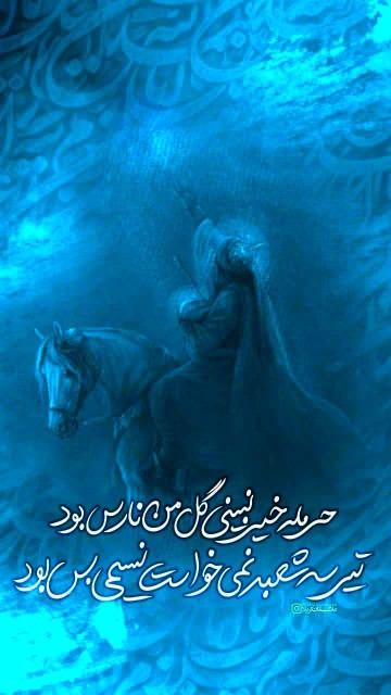 جای بغل رباب...ببین کجایی😢
قند عسل رباب...رو نیزه‌هایی...💔