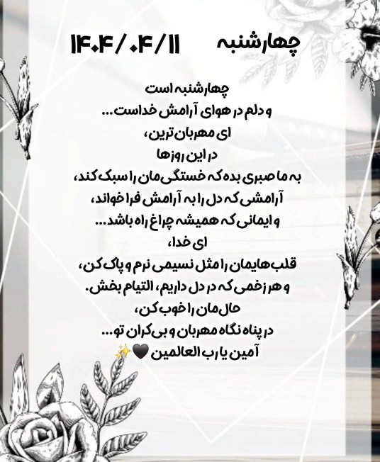 یااااحی یا قیوم،الهی که بحق این روزهای عزیز حاجت روا شوید 🤲