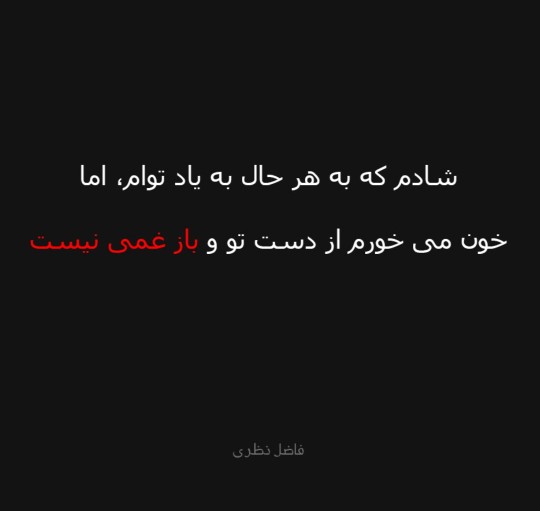 غمی نیست