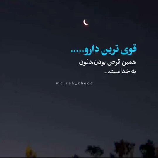قوی ترین...