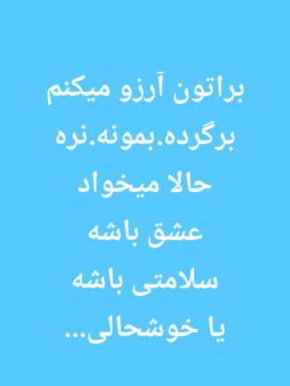 هر چی آرزوی خوبه مال تو