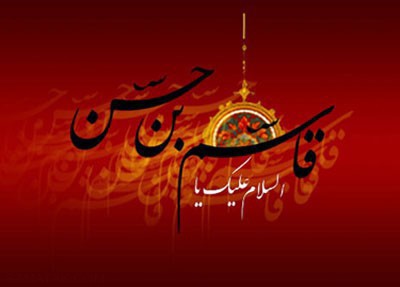 🏴روز ششم محرم🏴به یاد قاسم بن حسن (ع)🖤