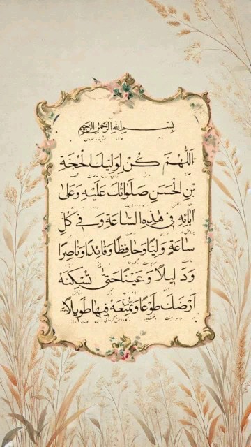 اللهم عجل لولیک فرج 