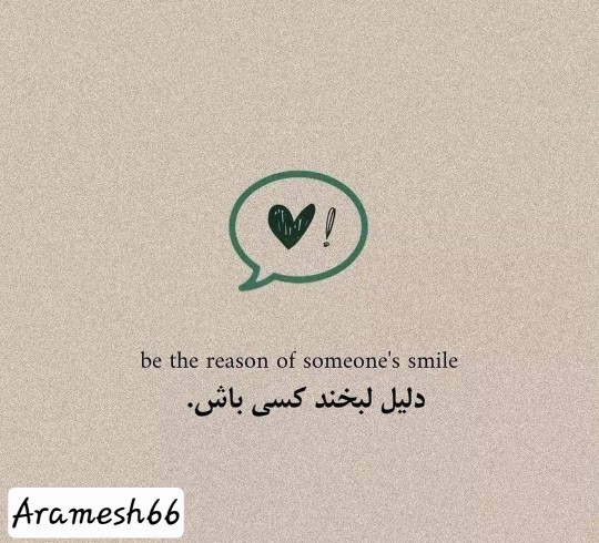 دل خوش ب هم بودن چ قشنگه😍