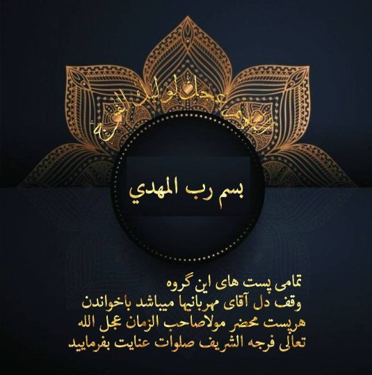 🖤🌷اللّهُمَّ‌صَلِّ‌عَلی‌مُحَمَّدوَآلِ‌مُحَمَّد🌷🖤