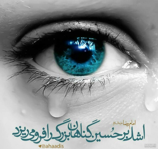 ⭐️🖤گریه بر امام حسین (ع) اجر و پاداش دارد. علی بن ابی حمزه 
