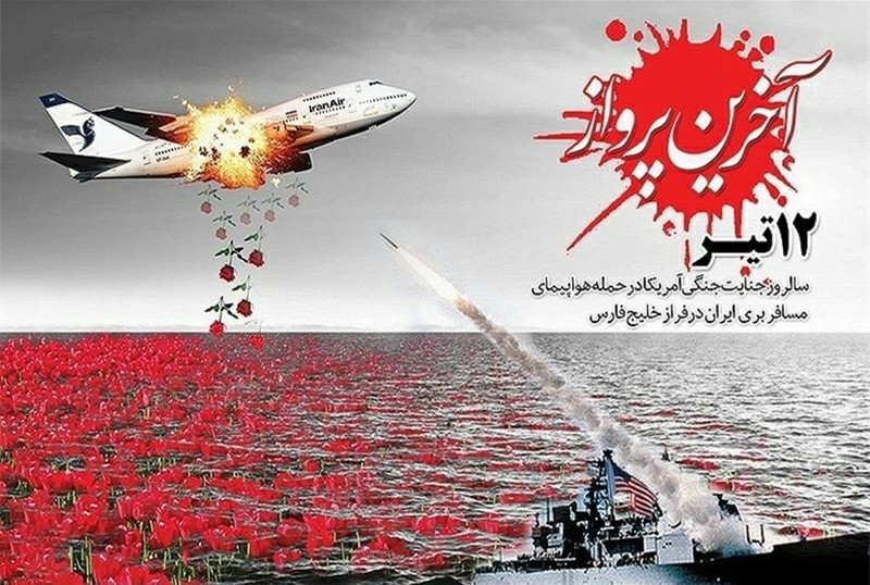 سند جنایت آمریکا