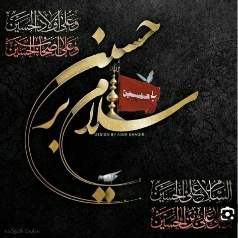 سلام بر حسین (ع)🖤