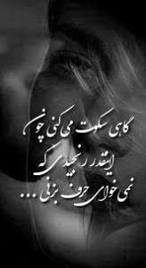 سکوت...