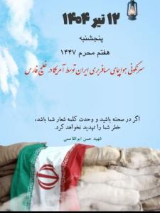 شهید حسن ابوالقاسمی: اگر در صحنه باشید و وحدت کلمه شعار شما 