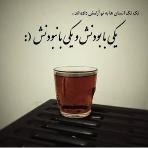 بود و نبود آدمها 