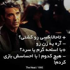فقط گلوله نیس که آدم رو میکشه‌...👌🏻👌🏻👌🏻😌