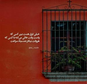 خیلی فرقِ...