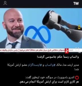 🔴واتساپ رسماً حکم جاسوسی گرفت!🤷‍♂️🤷‍♂️🤷‍♂️