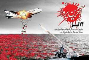 سند جنایت آمریکا