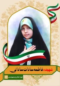 شهدارایادکنیم حتی بایک صلوات.