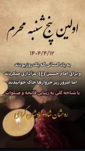 برای شادی روح رفتگان وشهدای کربلا صلوات 🥀🖤🏴