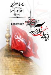 اَللّهُمَّ أرْزُقْنى شَفاعَةَ الْحُسَیْنِ یَوْمَ الْوُرُود