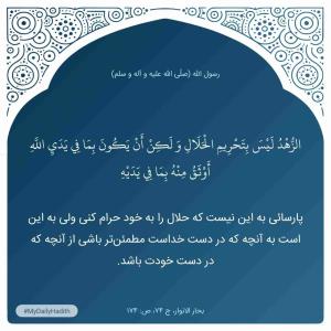 حدیث روز