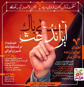 ایران دخت بی باک