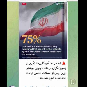 آمریکایی های نگران