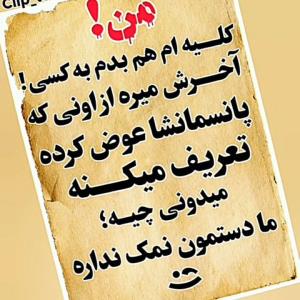  چرا دستمون نمک نداره 😔