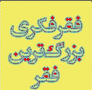 🌟حرف حق تلخه 🌟کی یادشه؟🇮🇷✌