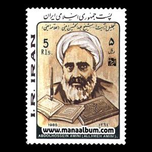روز بزرگداشت علامه امینی 