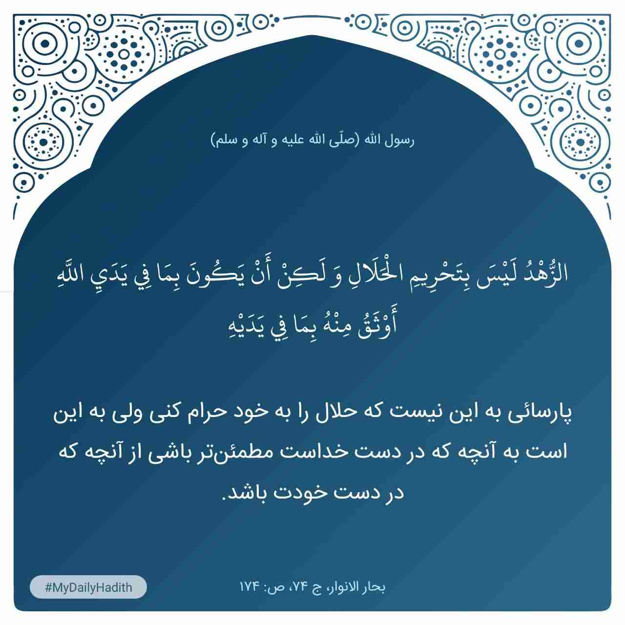 حدیث روز