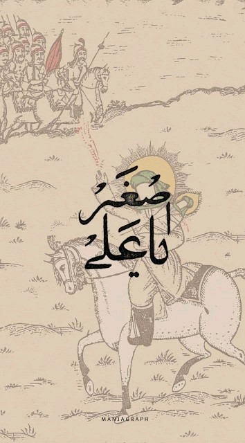 سلام بر  کوچک ترین شهید کربلا ... سلام بر  خون گلوی مظلوم ..