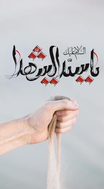 جااانم سیدالشهدا🖤🖤🏴🏴🙏🏼✋😘روزتان درپناه اباعبدلله ع💐🙏