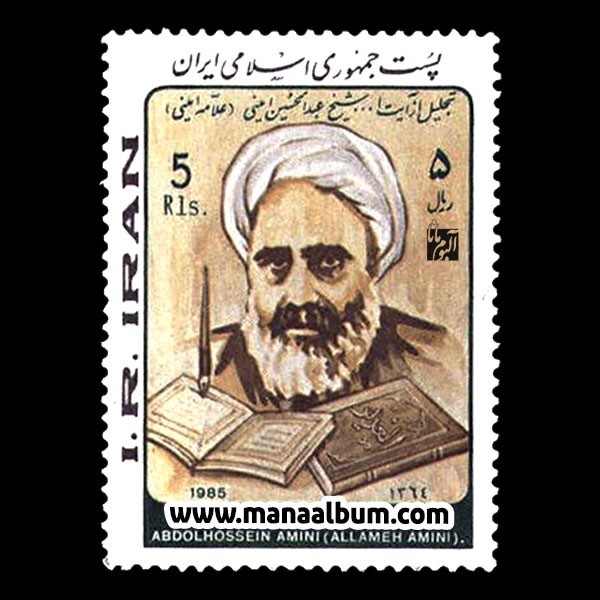 روز بزرگداشت علامه امینی 