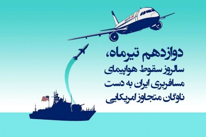 روز یکی از جنایات رژیم آمریکایی 