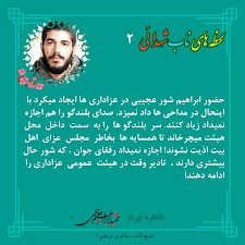 یاد شهدا 
